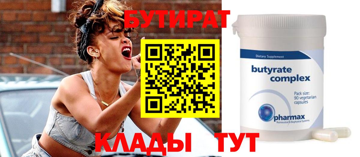 Балашов  БУТИРАТ BDO  Вход с VPN 
