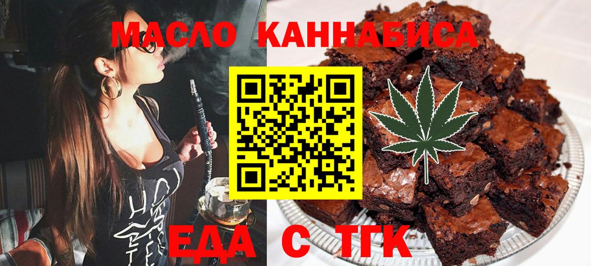 Печенье с ТГК конопля  Вход с VPN  Балашов 