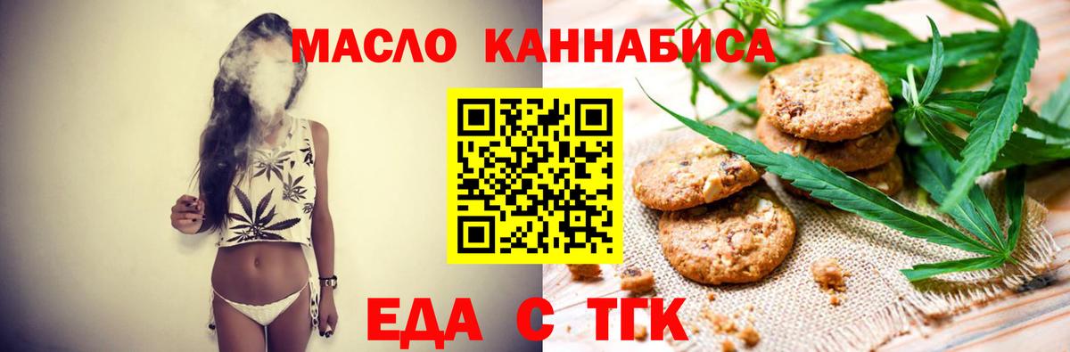 Еда ТГК марихуана Балашов