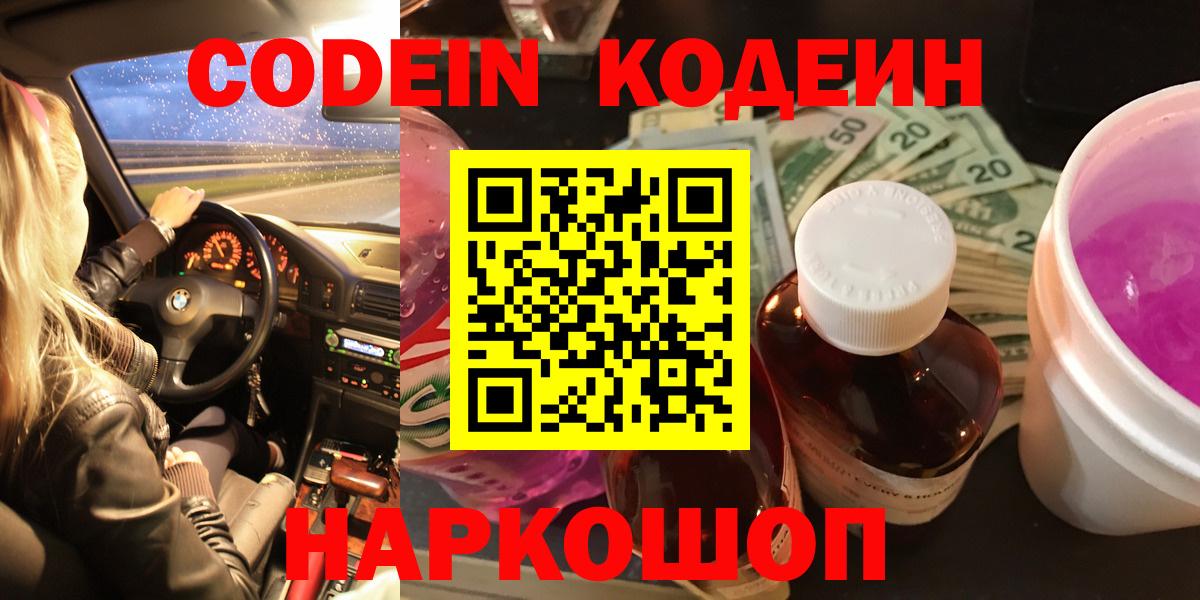 Кодеин напиток Lean (лин) Балашов