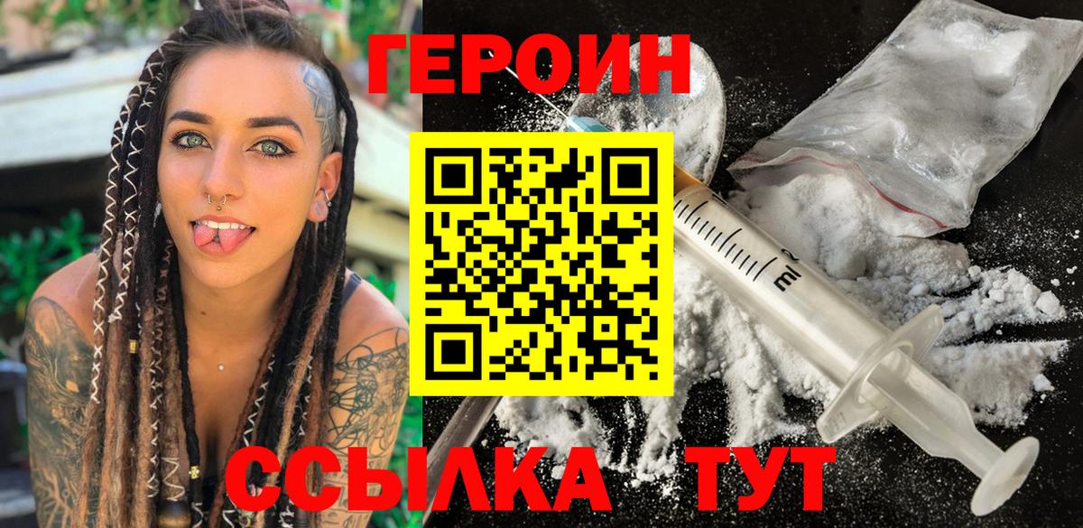 Героин хмурый Балашов