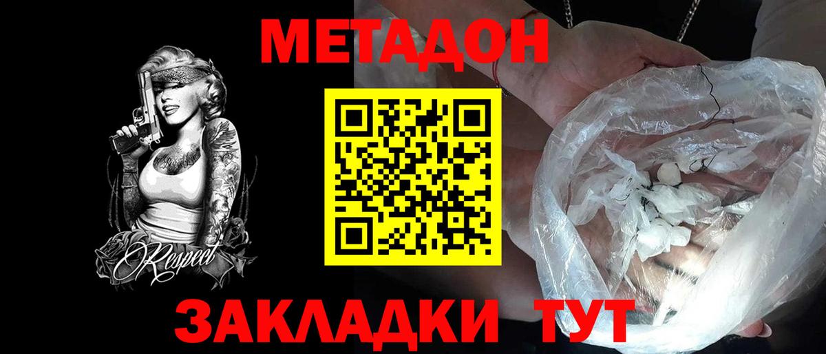 Балашов  Метадон мёд  МЕТАДОН methadone  Вход с VPN 