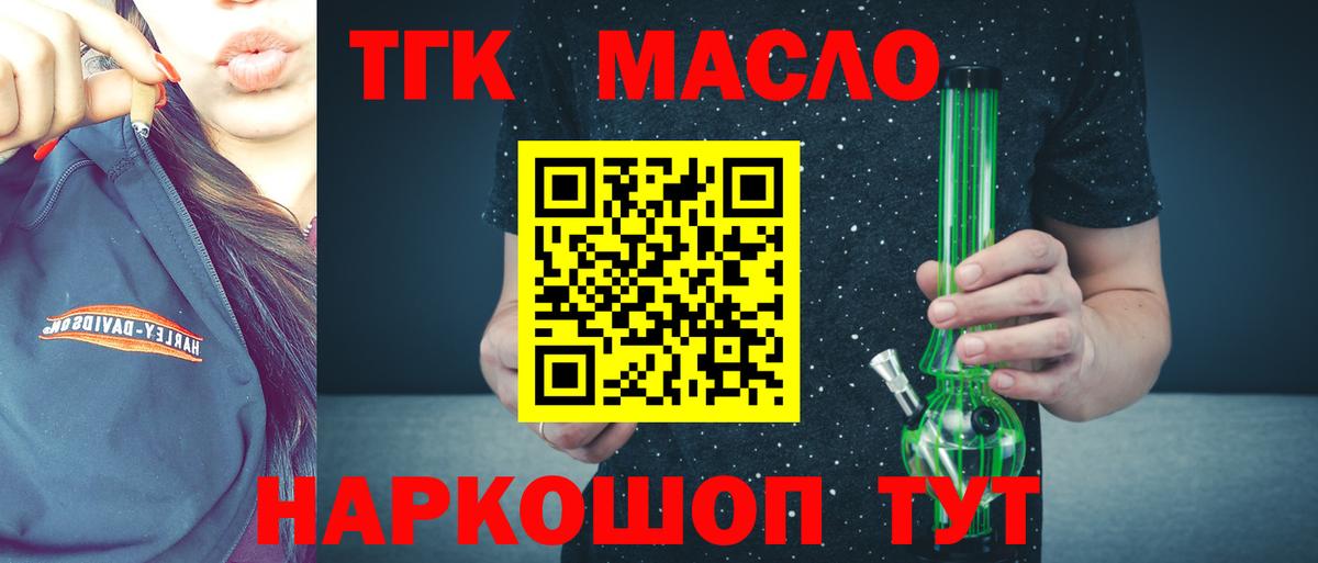 Дистиллят ТГК гашишное масло  Вход с VPN  Балашов 
